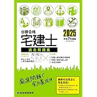 必勝合格 宅建テキスト〈平成25年度版 下巻〉 Amazon.co.jp: 令和8年度版 必勝合格 宅建士テキスト : 総合資格学院: 本